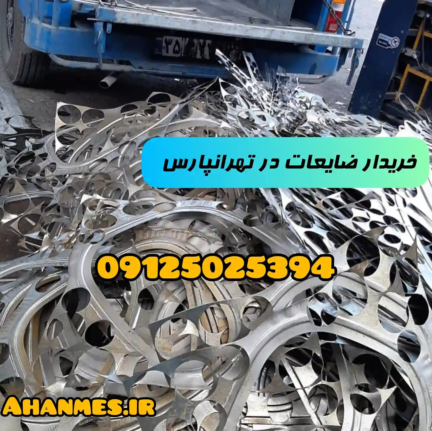 خریدار ضایعات در تهرانپارس