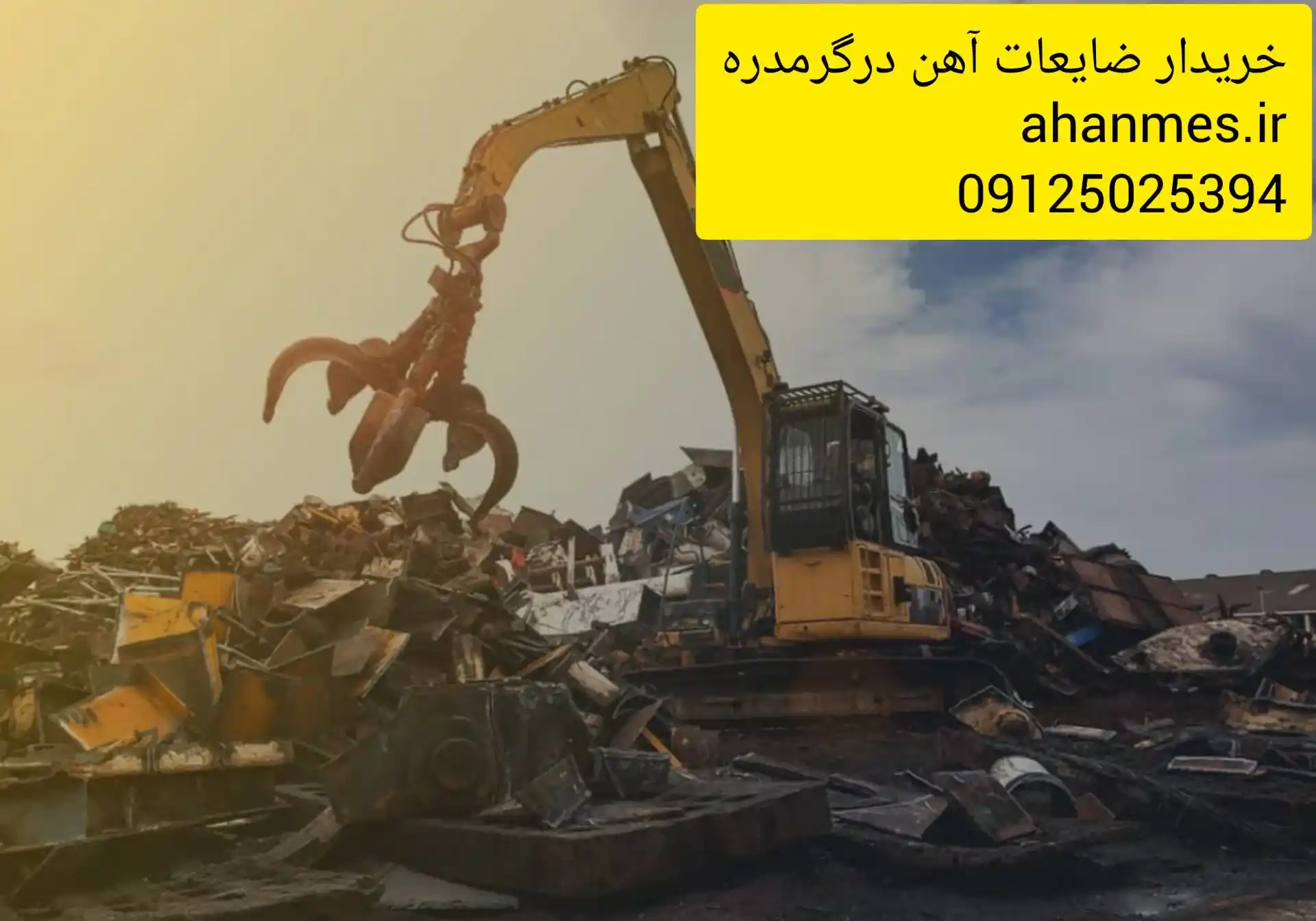 خریدار ضایعات در گرمدره