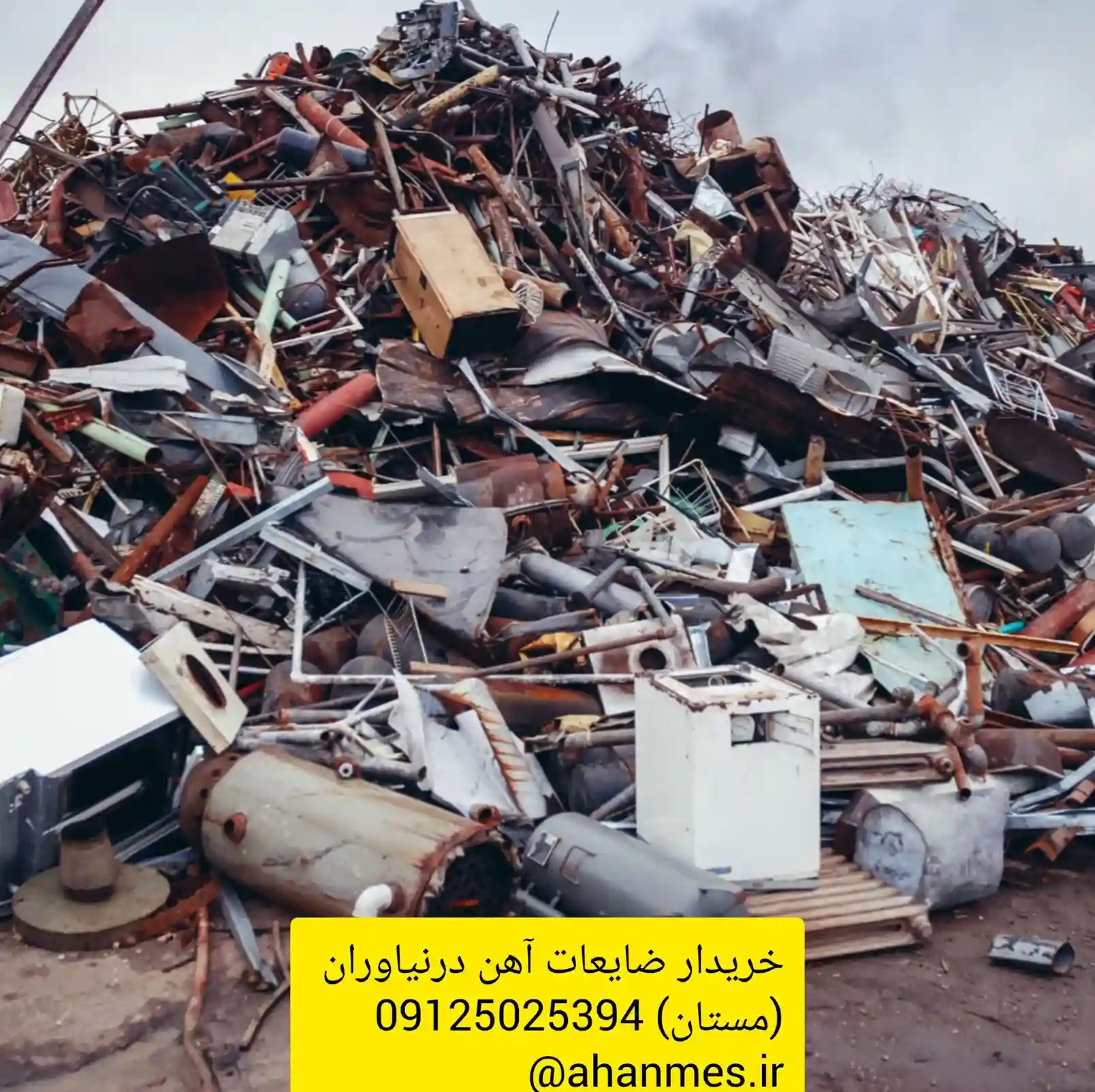 خریدار ضایعات در نیاوران