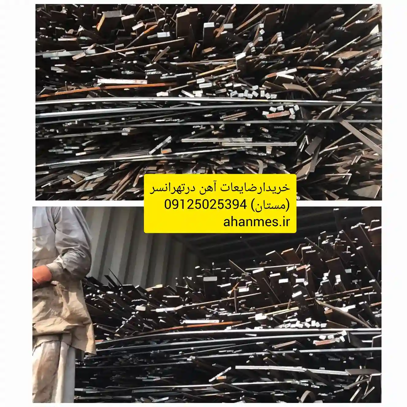 خریدار ضایعات تهرانسر