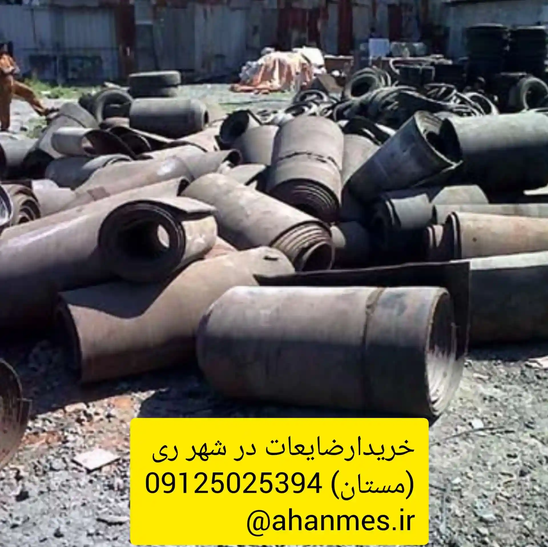 خریدار ضایعات شهرری