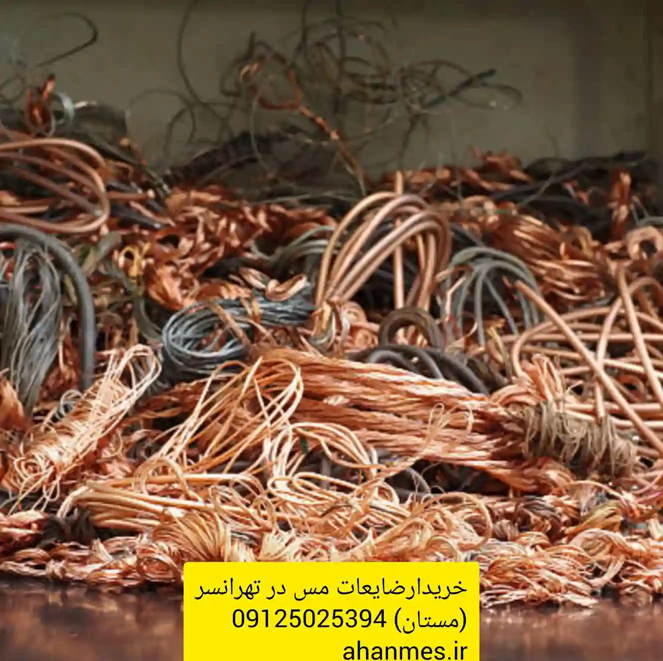 فروش ضایعات تهرانسر