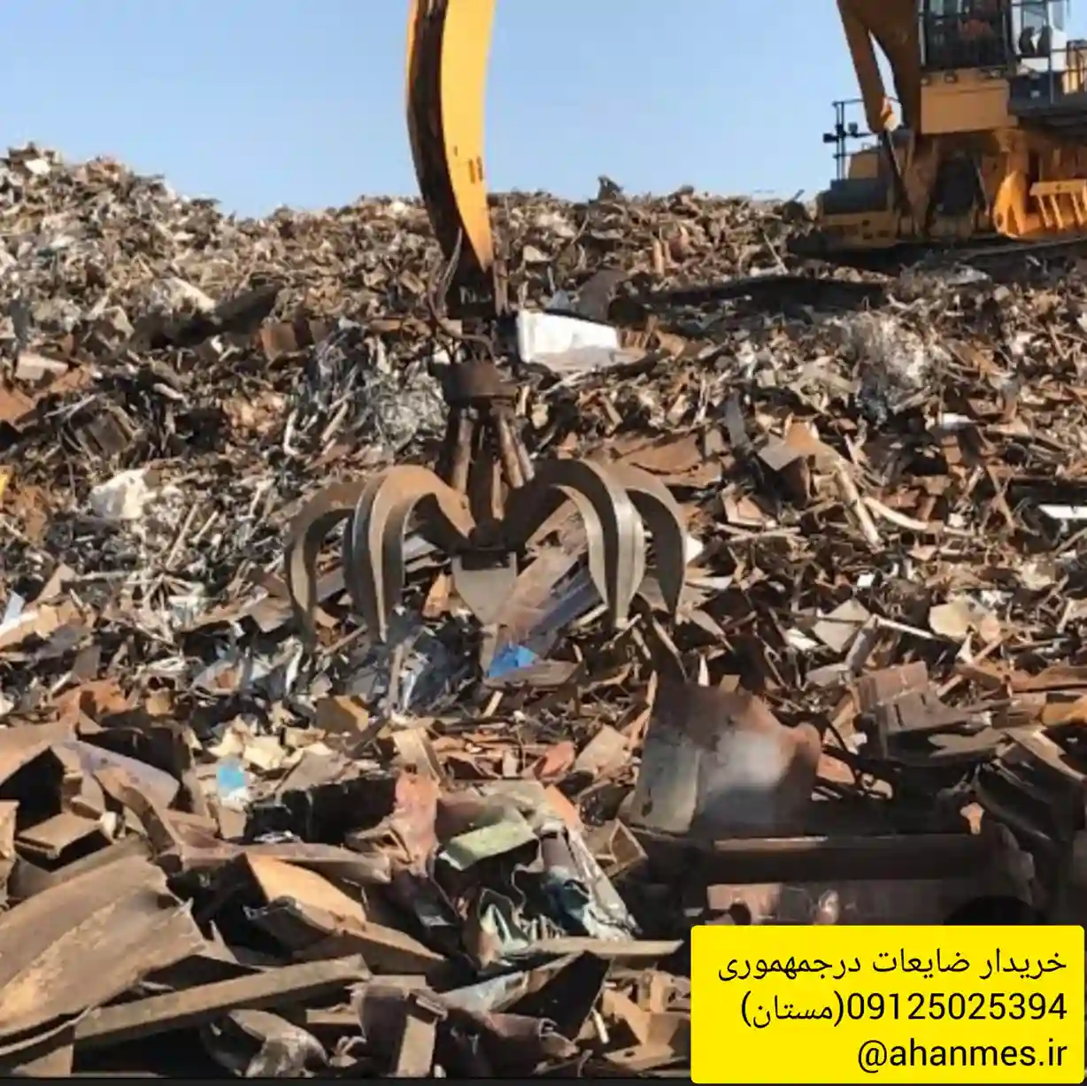 خریدار ضایعات جمهوری