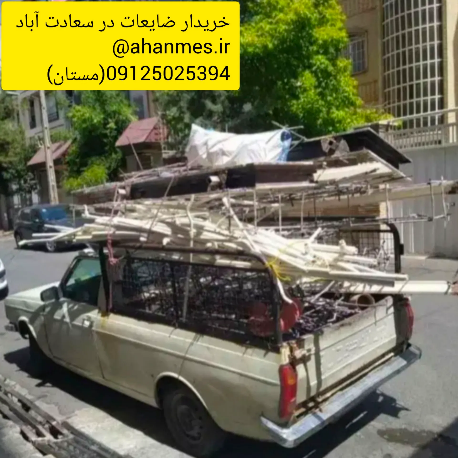 خرید ضایعات در سعادت آباد