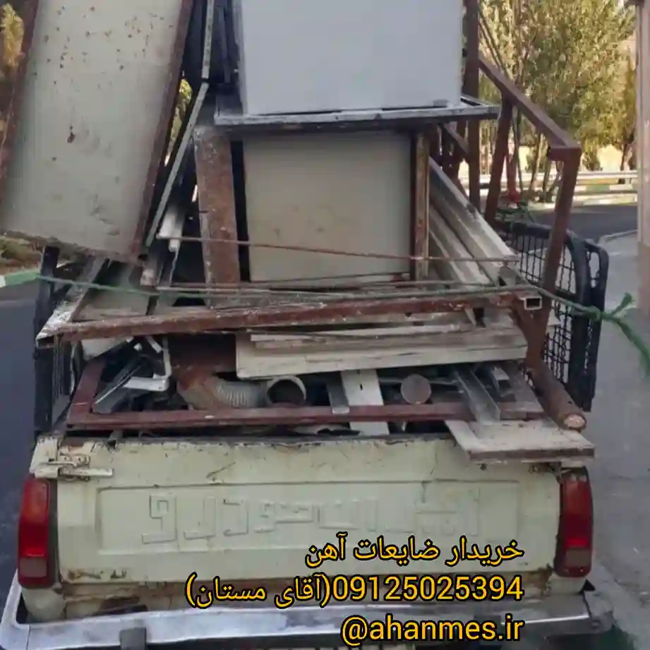 فروش ضایعات آهن